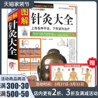 正版图解针灸大全/中医经络穴位正版书针炙学全书入门刺血疗法全一针疗法马氏温灸法黄帝内针灸绳基本功大成甲乙经书籍