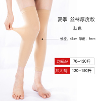 超薄护膝保暖女士空调房春夏季老寒腿关节护漆老人膝盖保护套薄款 肤色[夏季款 丝袜厚度]买一对送一对[加长47cm] 均码