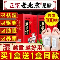 老北京艾草足贴体内去除湿气排毒重祛湿睡眠减脂调理身体脚贴