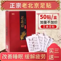 老北京足贴排湿气生姜艾草排毒艾足贴祛湿寒气睡眠脚贴发热足底贴