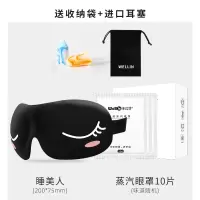 眼罩睡眠遮光眼睛罩男可爱女蒸汽热敷护眼罩缓解眼疲劳睡觉禁欲系 睡美人+蒸汽眼罩10片[收藏加购送耳塞+收纳袋]