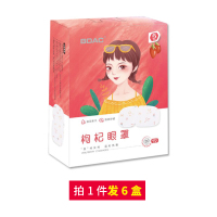 睡眠睡觉缓解眼睛疲劳遮光透气热敷护眼贴发热护眼罩 枸杞(拍一发六,五盒随机发)