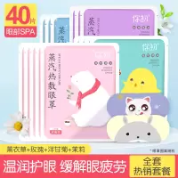蒸汽眼罩缓解眼疲劳睡眠男女加热敷遮光眼睛罩睡眠发热眼贴护眼膜 全套香型40片实惠装[茉莉花+洋甘菊+玫瑰花+薰衣草]