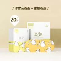 蒸汽眼罩热敷缓解眼疲劳眼睛罩发热加睡眠遮光透气学生护眼贴男女 萌猫【甜橙味10片+洋甘菊10】明亮双眸◆安神助眠