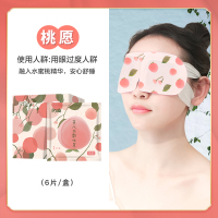 蒸汽眼罩热敷缓解眼疲劳发热眼贴去黑眼圈睡眠热敷眼睛罩 桃愿6片 热敷缓解眼疲劳 淡化黑眼圈 助眠神器