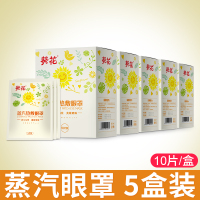 蒸汽眼罩缓解眼疲劳热敷眼睛罩睡眠遮光学生发热加护眼贴儿童 蒸汽眼罩 10片/盒 * 5盒装