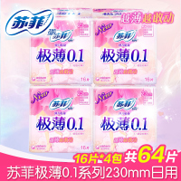 清仓卫生巾极薄0.1日用16片4包组合棉柔量大安心女姨妈巾