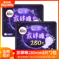 卫生巾放肆睡量多用280mm组合16片夜用丝薄绵柔姨妈巾组合