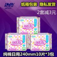 淘淘氧棉卫生巾纯棉日用240mm无香型姨妈巾10片*3包全国