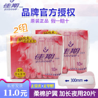 超长夜用卫生巾柔棉300mm标准纤巧厚适姨妈巾2包 量多适用