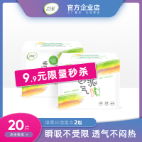 卫生巾女棉柔亲肤透气2包20片日用组合装姨妈巾整箱批