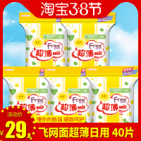 飞Free卫生巾日用网面干爽超薄8片装240mm少女姨妈巾系列整箱