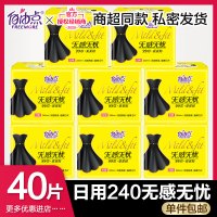 卫生巾日用240mm无感无忧旗舰女姨妈小黑裙店整箱