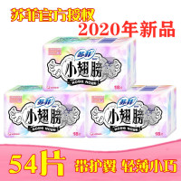 护垫日用小翅膀护垫棉柔亲肤护翼175mm 18片*3包姨妈巾护垫