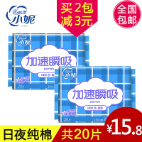 卫生巾日夜组合纤巧型干爽棉共20片(日14片+夜6片)少女姨妈巾