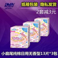 淘淘氧棉小扇尾卫生巾日用240mm无香型纯棉姨妈巾13片*3包
