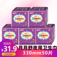 卫生巾 棉柔纤巧加长夜用瞬吸防漏姨妈巾整夜甜睡330mm50片