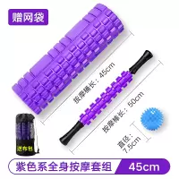 泡沫轴肌肉放松专业瘦小腿按摩轴健身狼牙棒初学者瑜伽柱 经典款紫罗兰三件套[泡沫轴45cm+按摩棒+颈膜球]