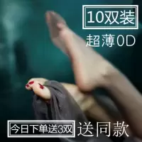 360度免脱0D超薄脚尖透明连裤袜隐形黑色情趣0D开档入体无痕丝袜 (自然肤)10双+同款3双 0D超透超薄(开档)