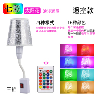 浪漫情调小夜灯房间卧室情趣氛围灯床头室内七彩灯夫妻房事气氛灯 太阳花−遥控变色(16色)三插5W