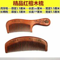 天然红檀梳子家用男女防静电网红款脱发檀香桃牛角按摩梳 高档檀木[长柄梳+月牙梳]