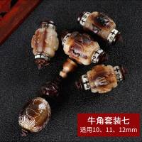 原创天然真牦牛角小金刚星月菩提配饰全四件套装套餐佛珠文玩手串 牛角套装七 适用10、11、12mm