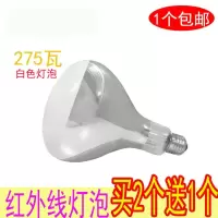 华氏远红外线理疗灯泡浴霸灯泡取暖275W防爆美容烤电神灯配件烤灯 白光灯泡(买二送一) 100-300W