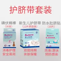 婴儿护脐带新生儿护围纯棉护肚带宝宝一次性肚脐带肚围护脐贴 护脐带12片+碘伏棉棒+防水肚脐贴 48(7CM*42CM)