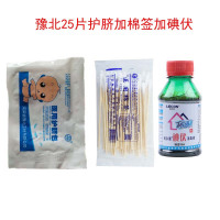 无菌婴儿护脐宝宝护肚围初生婴儿新生儿专用肚脐贴医院同款纯棉 豫北纯棉护脐25片加棉签加碘伏 48