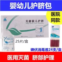 婴儿护脐带新生儿护肚围纯棉宝宝护脐包脐带包护肚脐围肚脐带春夏 25片独立灭菌包装+24支碘伏棉签 59cm