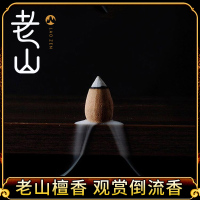 禅意天然倒流粒沉檀熏家用净化室内塔艾草空气薰 老山檀+崖柏【拍套餐更实惠】