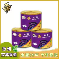 蚊香39年老品牌微烟艾草香型桶装蚊香36盘实惠装送支架 A141/2桶装72单圈