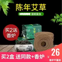 艾草香薰家用室内空气除臭虫蚊驱檀香孕妇香陈艾香杀香炉熏菌 旃檀香(净化空气)4小时40单盘