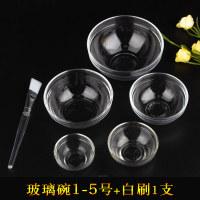 优质玻璃精油碗小碗美容院专用钵仔糕碗加大透明调面膜碗刮痧碟子 玻璃碗1-5号（送白刷1支）