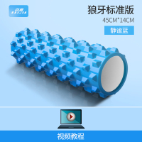 泡沫轴肌肉放松按摩器经络滚轮轴健身瘦腿瑜伽柱琅琊狼牙棒初学者 中度按摩月牙款(蓝色)45cm×14cm