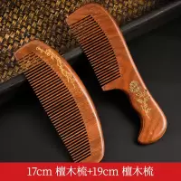 天然桃木梳子家用木头静电防脱发檀香檀木牛角梳男女长发发廊专用 17cm檀木梳+19cm檀木梳[送仿麻布袋]