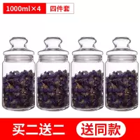 玻璃茶叶罐密封罐透明小瓶子小号储物罐五谷杂粮收纳储存罐玻璃罐 1000ml[ 送同款][共4只]
