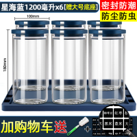 玻璃瓶带盖空瓶茶叶罐储物罐食品密封罐大五谷杂粮收纳盒坚果罐子 星海蓝1.2升*6[赠底座+杯刷+标签]