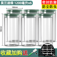 储物罐糖罐瓶子玻璃密封罐杂粮收纳盒储存茶叶罐零食罐坚果空罐子 莫兰迪绿储物罐1200毫升*6[赠杯刷+标签]坚果零食收纳