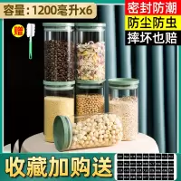 糖罐玻璃密封罐大号带盖杂粮收纳盒茶叶储存罐零食罐坚果空罐子小 莫兰迪绿储物罐1200毫升*6赠杯刷+标签[坚果零食收纳罐