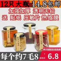 六角六棱玻璃瓶子密封罐带盖食品级罐子蜂蜜果酱辣椒柠檬膏罐头瓶 批量18只730ml[泡沫盒包装] [掌柜推荐]