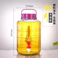 泡酒玻璃瓶家用带龙头密封泡酒瓶加厚腌菜泡菜密封罐杨梅酿酒瓶子 40斤(带塑料龙头)