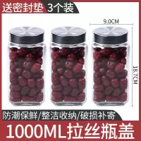 密封罐玻璃瓶干果酱瓶五谷杂粮收纳盒厨房泡菜泡酒坛子调料储物罐 3只/1000毫升(拉丝盖) 送密封垫