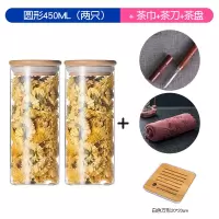 茶叶罐带盖玻璃瓶子家用五谷杂粮收纳盒食品级透明罐子密封罐 圆形450ML(两只)+茶巾+茶刀+茶盘