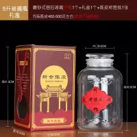 新会陈皮礼品空盒套装专用包装250克半斤陈皮玻璃瓶密封罐储存罐 礼盒+5升玻璃瓶+标贴(D款)