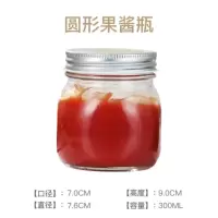 小号玻璃瓶蜂蜜果酱菜鱼子酱瓶子密封罐燕窝罐头瓶带盖柠檬膏分装 300ml圆形 一体盖10只
