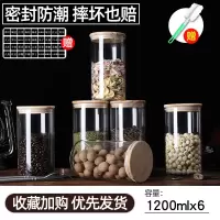 食品密封罐玻璃瓶零食罐坚果收纳罐家用茶叶储物罐五谷杂粮收纳罐 玻璃密封罐1200mlx6[坚果罐子 送标签+杯刷]