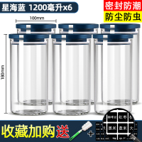 五谷杂粮收纳盒玻璃瓶带盖密封罐奶粉储存罐厨房储物罐小号茶叶罐 星海蓝大号6只送杯刷+标签