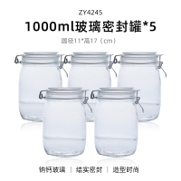 玻璃瓶密封带盖有盖家用罐头储存罐泡菜柠檬百香果食品级罐子 圆形 1000ml*5