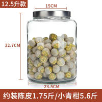 密封玻璃瓶茶叶陈皮罐子大容量储存罐药材干货收纳储物展示瓶带盖 容量12.5升装单只(只卖瓶不含小青柑和陈皮)